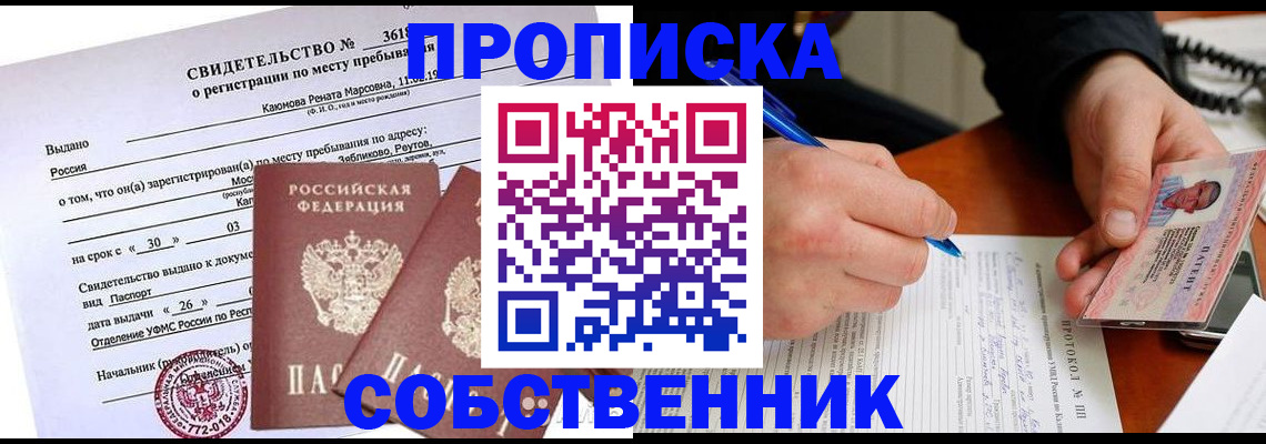 временная регистрация для школы в Донском