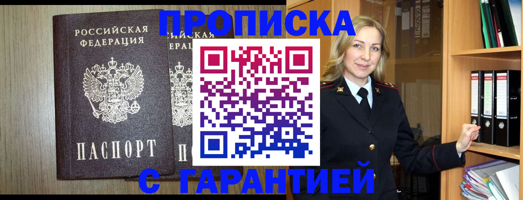 временная регистрация купить в Донском